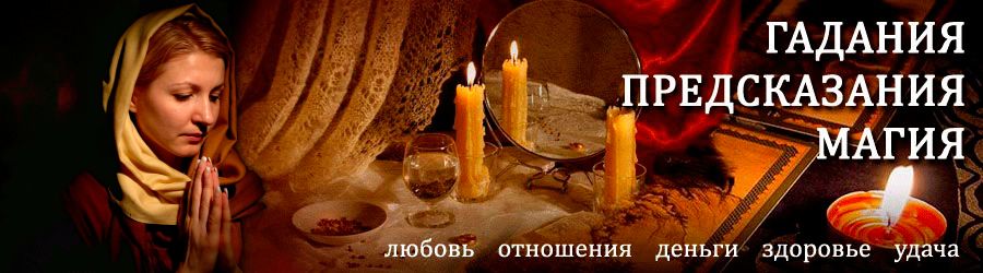 Гадалка в Рошале — отзывы